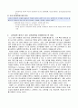 교육공학의 개념 및 영역 교육공학의 역사적 발전과정 3페이지