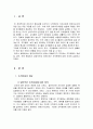 영유아교사론 2페이지