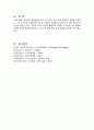 유아교육의 중요성 9페이지