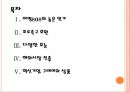 [여명808성공요인] 여명808 경영전략분석.PPT자료 2페이지