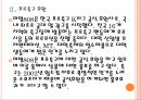 [여명808성공요인] 여명808 경영전략분석.PPT자료 8페이지