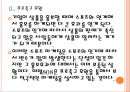 [여명808성공요인] 여명808 경영전략분석.PPT자료 9페이지