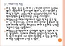 [여명808성공요인] 여명808 경영전략분석.PPT자료 15페이지