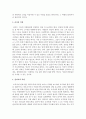 리더와 관리자의 개념 및 역할의 차이점에 대해 서술 - 리더와 관리자의 역할 차이점 3페이지