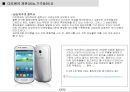 갤럭시시리즈와 애플제품의 비교분석 14페이지