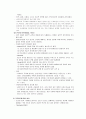 [사회복지행정론] 구조주의이론 중 고전이론과 인간관계이론의 이해와 비교 3페이지