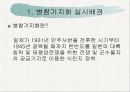 병참기지화를 경제개발로 봐야 할까요 [조선에 대한 식민지적 약탈의 강화] 3페이지
