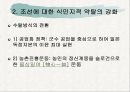 병참기지화를 경제개발로 봐야 할까요 [조선에 대한 식민지적 약탈의 강화] 7페이지