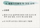 병참기지화를 경제개발로 봐야 할까요 [조선에 대한 식민지적 약탈의 강화] 14페이지