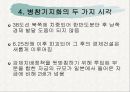 병참기지화를 경제개발로 봐야 할까요 [조선에 대한 식민지적 약탈의 강화] 16페이지