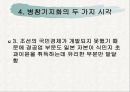병참기지화를 경제개발로 봐야 할까요 [조선에 대한 식민지적 약탈의 강화] 19페이지
