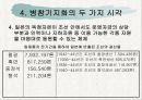 병참기지화를 경제개발로 봐야 할까요 [조선에 대한 식민지적 약탈의 강화] 20페이지