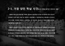 4.19 의 역사적 의의 [이승만 약력] 8페이지