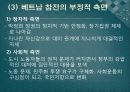 5.16군사 쿠데타 후 베트남전 참전과 개혁개방 [한일 국교 정상화][베트남 전쟁 참전][미국의 베트남전 확정과 한국의 참전][Johnson 미 대통령의 공동성명(1965. 5.16)][베트남 한국의 파병 조건 제시] 16페이지