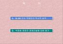 5.16의 역사적 성격과박정희 정권의 경제건설  2페이지