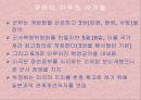 5.16의 역사적 성격과박정희 정권의 경제건설  7페이지