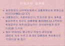 5.16의 역사적 성격과박정희 정권의 경제건설  8페이지