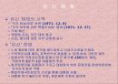 5.16의 역사적 성격과박정희 정권의 경제건설  12페이지