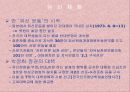 5.16의 역사적 성격과박정희 정권의 경제건설  13페이지