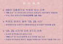 5.16의 역사적 성격과박정희 정권의 경제건설  14페이지