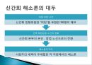 1920년대 민족해방운동 [민족 유일당 운동. 신간회 운동] 14페이지