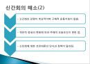 1920년대 민족해방운동 [민족 유일당 운동. 신간회 운동] 16페이지