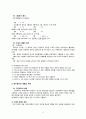 경기체가의 개념과 명칭 3페이지
