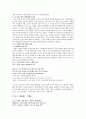 고전 시가의 자연 [사대부와 서민시가의 자연] 2페이지