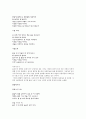 고전 시가의 자연 [사대부와 서민시가의 자연] 5페이지