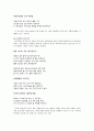 고전 시가의 자연 [사대부와 서민시가의 자연] 7페이지