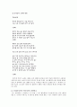 고전 시가의 자연 [사대부와 서민시가의 자연] 12페이지