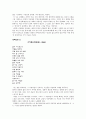 고전 시가의 자연 [사대부와 서민시가의 자연] 16페이지