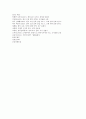 고전 시가의 자연 [사대부와 서민시가의 자연] 19페이지