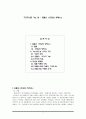 구조주의로 가는 길 - 프롭의 민담의 형태소  1페이지