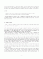[이데올로기소설][광장][작가 최인훈] 4페이지