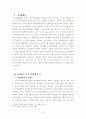 국사(國史)안의 이데올로기 - 교과서에서 살펴본 거짓 진실 -  3페이지