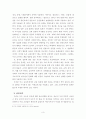 국사(國史)안의 이데올로기 - 교과서에서 살펴본 거짓 진실 -  4페이지