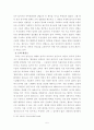 국사(國史)안의 이데올로기 - 교과서에서 살펴본 거짓 진실 -  6페이지
