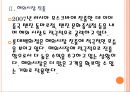 [롯데백화점경영전략]롯데백화점 성공요인분석 PPT자료 8페이지
