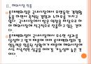 [롯데백화점경영전략]롯데백화점 성공요인분석 PPT자료 9페이지