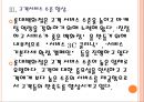 [롯데백화점경영전략]롯데백화점 성공요인분석 PPT자료 12페이지