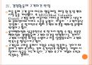 [롯데백화점경영전략]롯데백화점 성공요인분석 PPT자료 15페이지