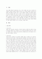 IMC 개념을 설명하고 5가지 주요특징을 기술 2페이지