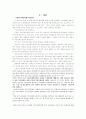 [조직행위론] 기업 내 조직 커뮤니케이션 연구 - 커뮤니케이션 활성화를 통하여 성과를 극대화한 기업발굴 및 기업에 있어 커뮤니케이션의 중요성에 대한 시사점 2페이지