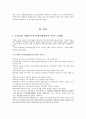 [조직행위론] 기업 내 조직 커뮤니케이션 연구 - 커뮤니케이션 활성화를 통하여 성과를 극대화한 기업발굴 및 기업에 있어 커뮤니케이션의 중요성에 대한 시사점 3페이지