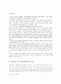 [조직행위론] 기업 내 조직 커뮤니케이션 연구 - 커뮤니케이션 활성화를 통하여 성과를 극대화한 기업발굴 및 기업에 있어 커뮤니케이션의 중요성에 대한 시사점 4페이지