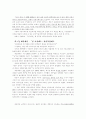 [조직행위론] 기업 내 조직 커뮤니케이션 연구 - 커뮤니케이션 활성화를 통하여 성과를 극대화한 기업발굴 및 기업에 있어 커뮤니케이션의 중요성에 대한 시사점 10페이지