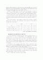 [조직행위론] 기업 내 조직 커뮤니케이션 연구 - 커뮤니케이션 활성화를 통하여 성과를 극대화한 기업발굴 및 기업에 있어 커뮤니케이션의 중요성에 대한 시사점 11페이지