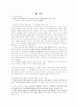 [조직행위론] 기업 내 조직 커뮤니케이션 연구 - 커뮤니케이션 활성화를 통하여 성과를 극대화한 기업발굴 및 기업에 있어 커뮤니케이션의 중요성에 대한 시사점 12페이지