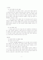 [조직관리론] 조직 갈등 관리 2페이지